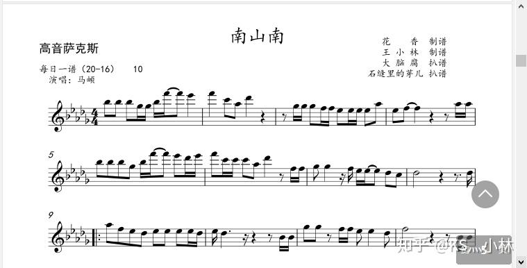马頔南山南小提琴大提琴单簧管长笛萨克斯小号长号圆号独奏谱伴奏音频