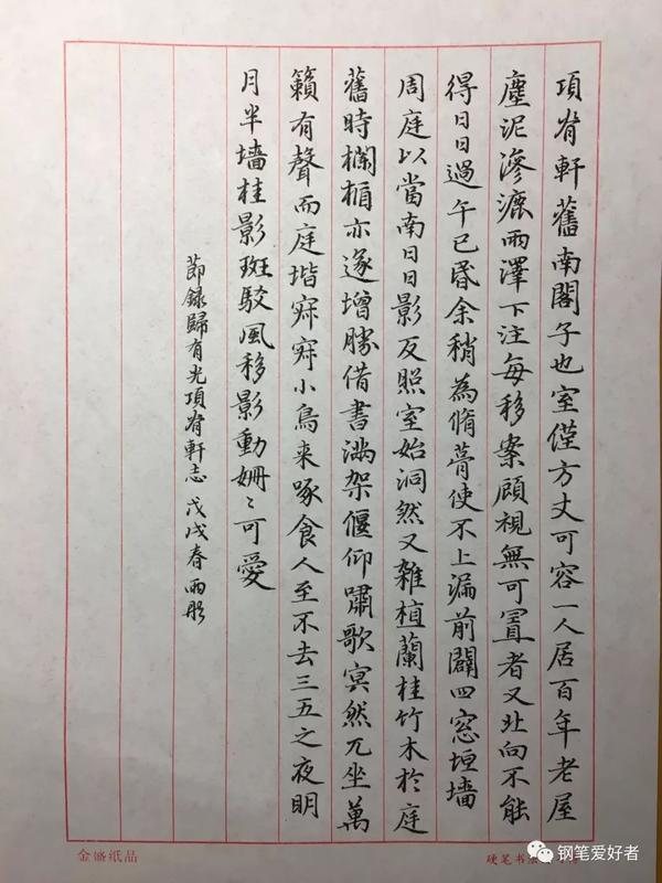 归有光《项脊轩志》手写钢笔字笔友钢笔书法写作欣赏