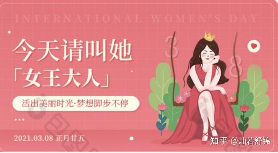 女神节朋友圈国潮海报天真灿烂尘世游慢