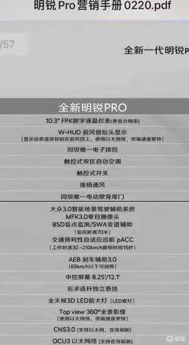 将于二季度上市 全新斯柯达明锐pro配置信息曝光