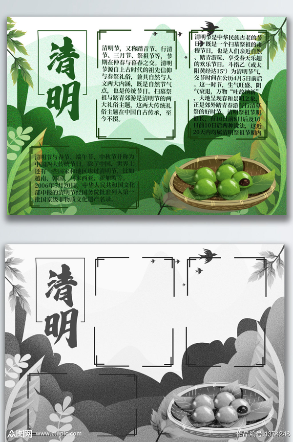 2021年简约创意清明节手抄报