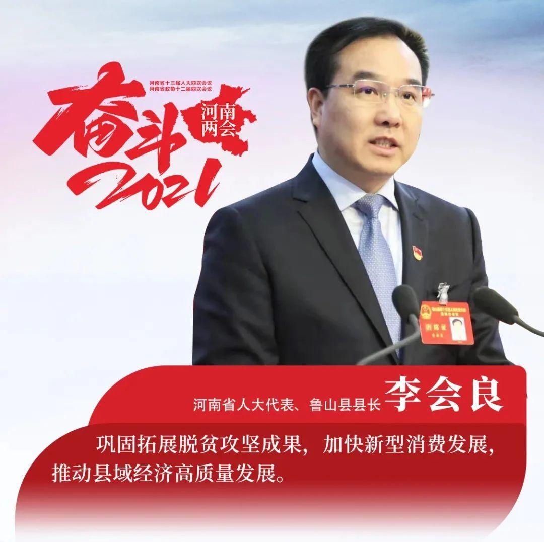 省人大代表李会良:脱贫摘帽后,鲁山有什么新面貌?| 河南两会财经访谈