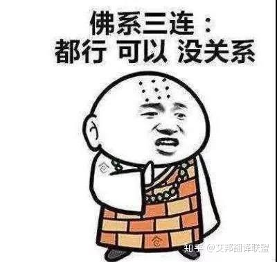 2018年网络流行语翻译汇总