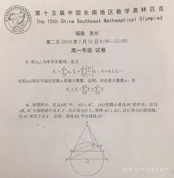 第15届中国东南地区数学奥林匹克竞赛真题及参考答案