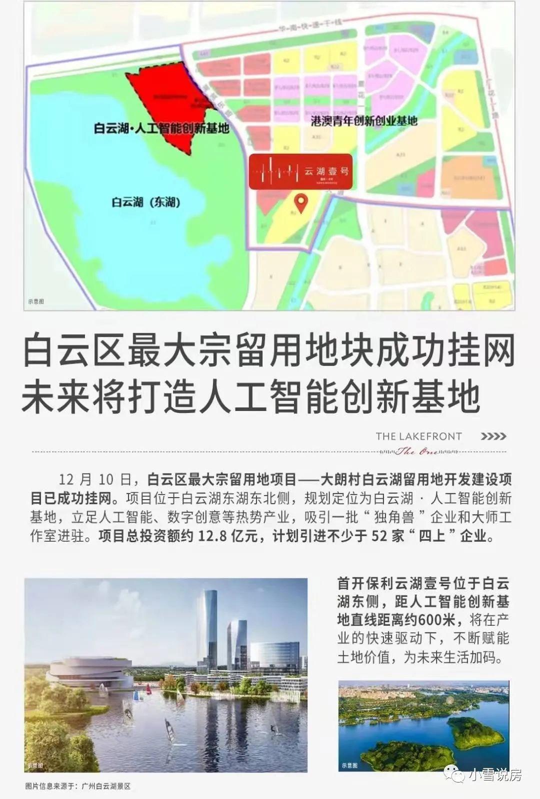 白云湖数字科技城保利云湖壹号一线湖景美宅主推80㎡140㎡