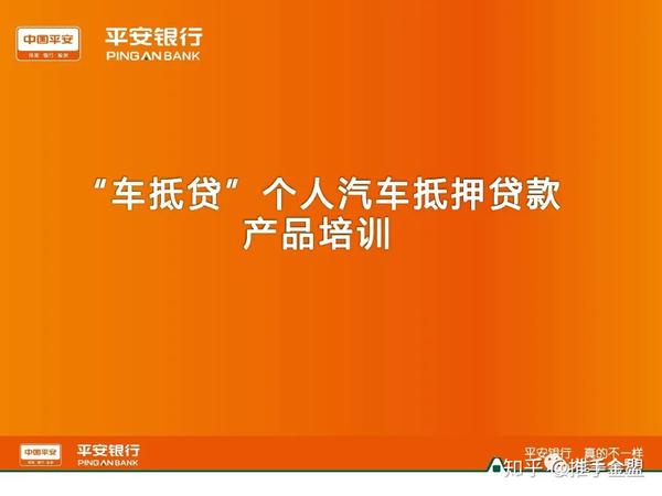 平安银行车抵贷,最高50万,线上申请,网点签约(条件大纲)
