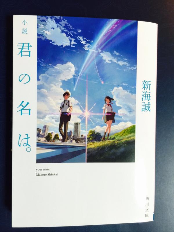 新海诚《你的名字》原著中引用的万叶集和歌,怎样翻译图片