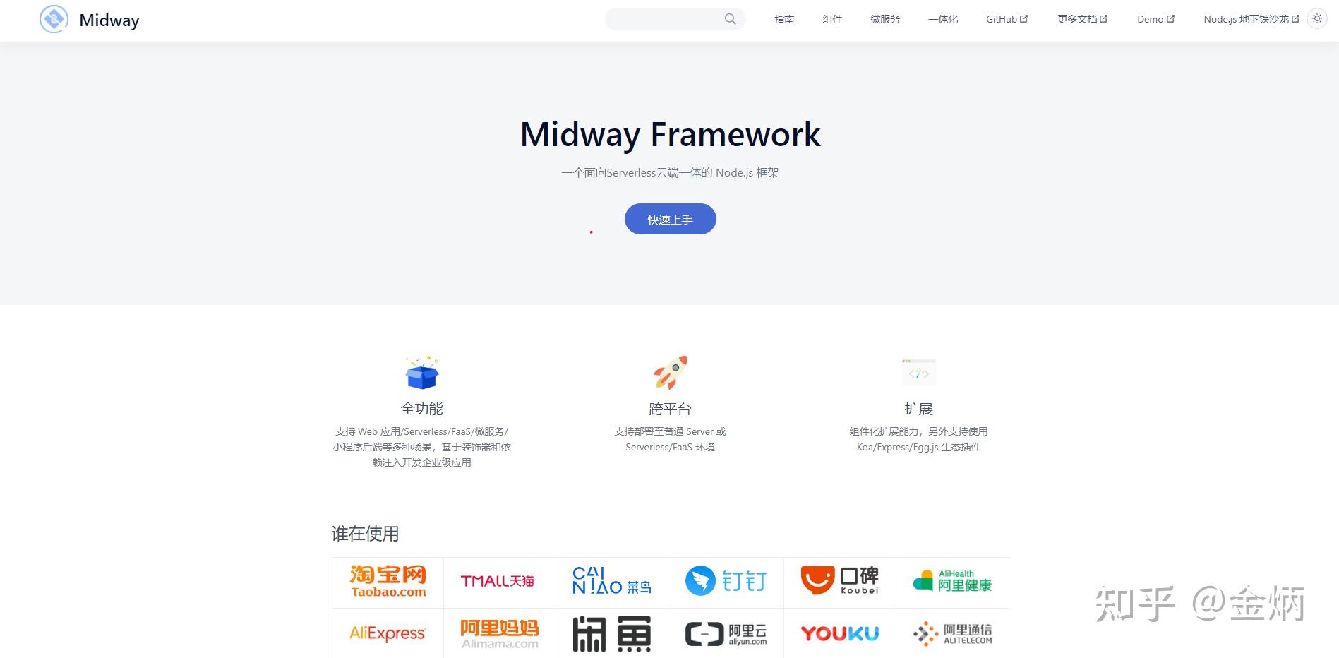 malagujs和midwayjs哪个更推荐