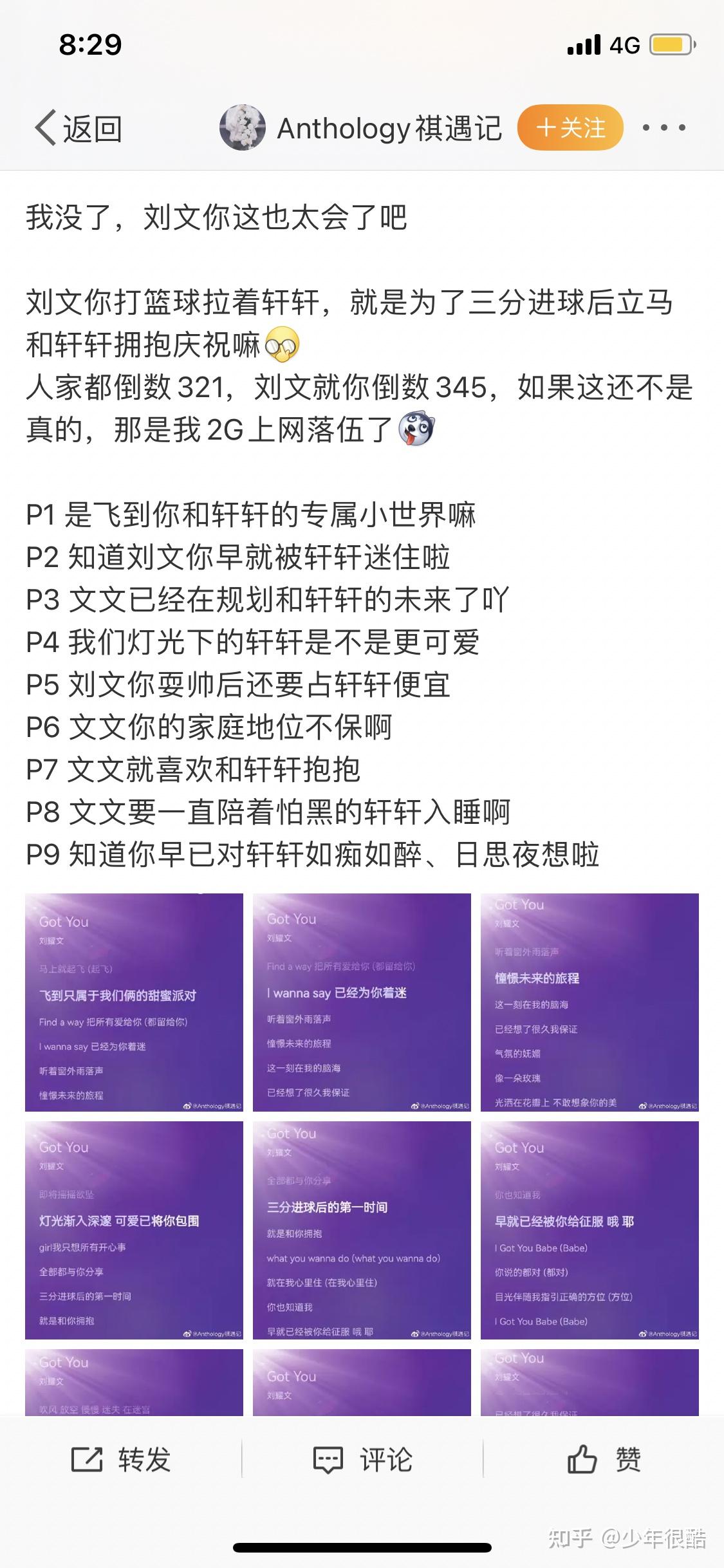怎么评价刘耀文新歌got you?
