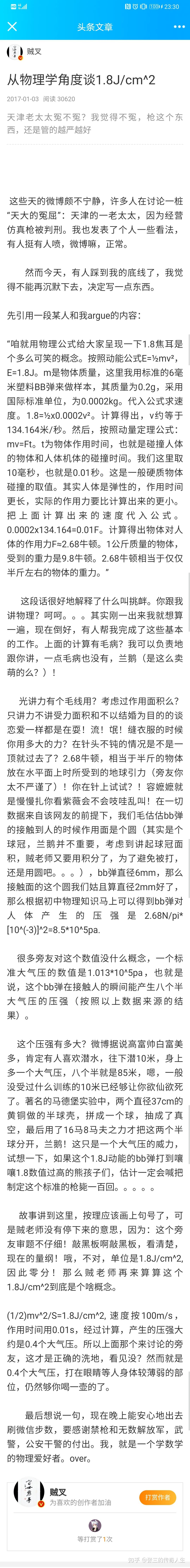 有人了解微博大v贼叉真实的学历水平和科研经历吗