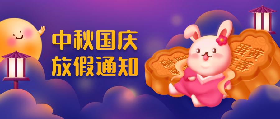 西苏少儿英语 少儿英语 亲爱的西苏家长"十一"国庆,中秋节小长假