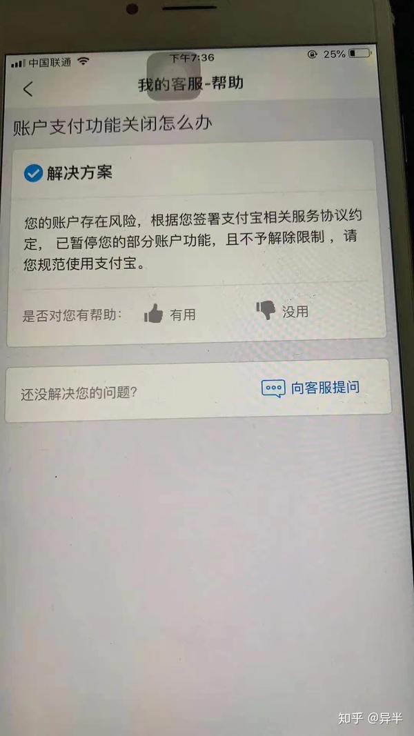 关于被冻结,不可用余额的,我终于可以解开了,支付宝误封我账户,终于