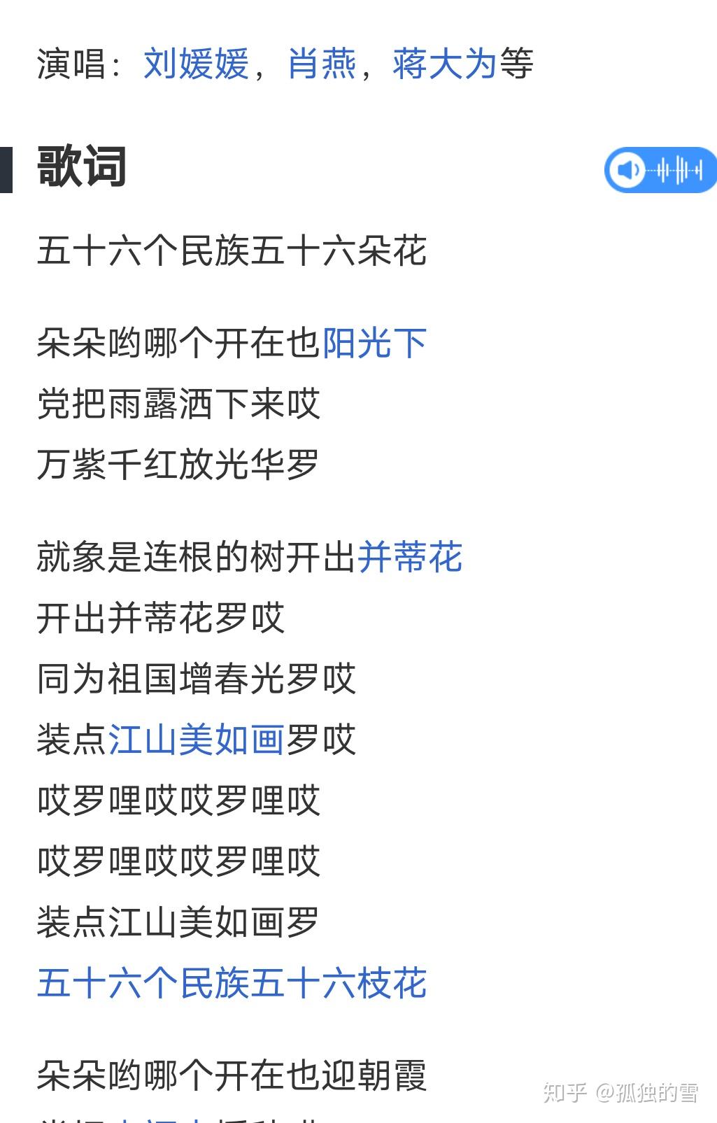 记忆中爱我中华歌词五十六个民族五十六枝花是错误的歌词吗