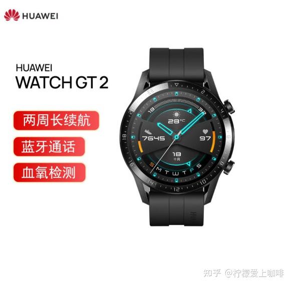 9,华为watch gt2运动智能手表