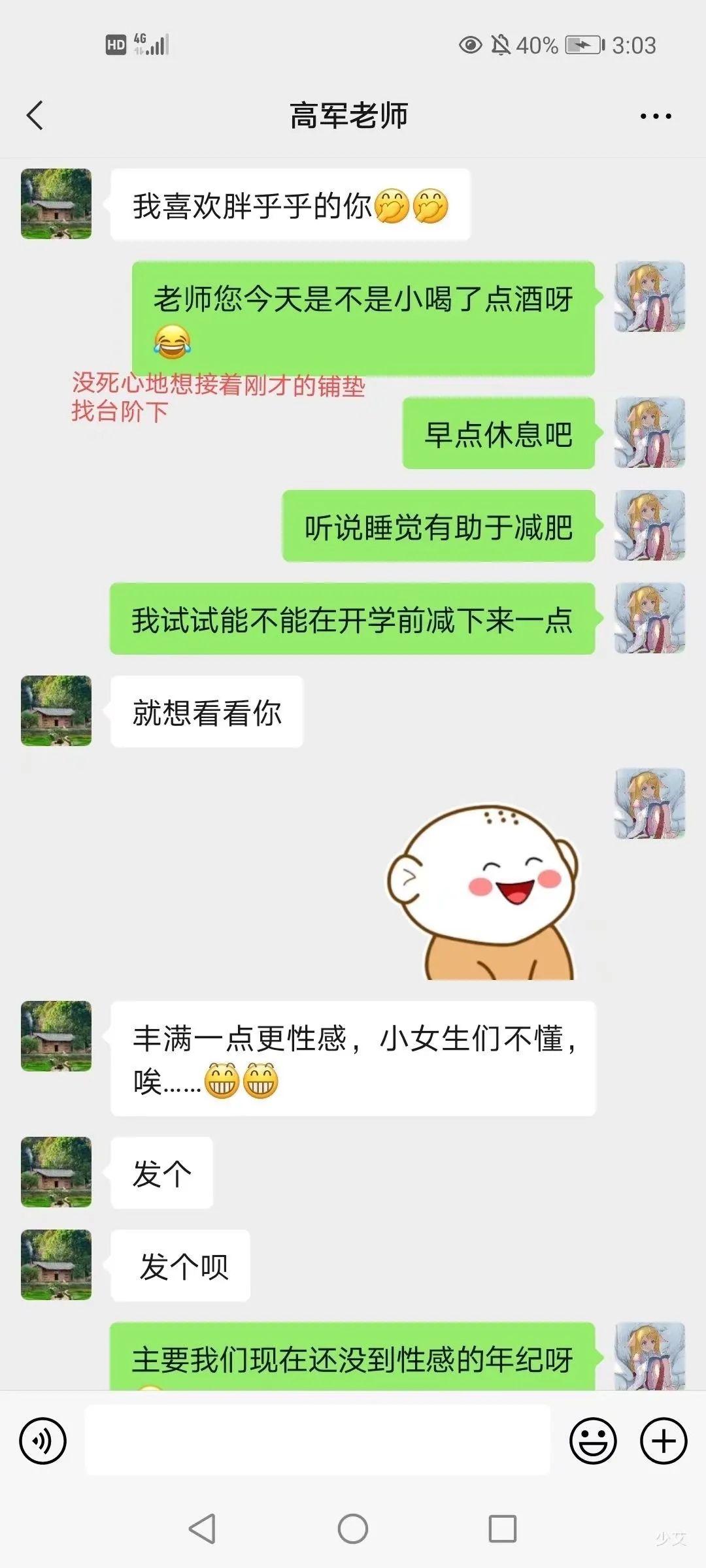 突发高校副院长性骚扰女生聊天记录曝光