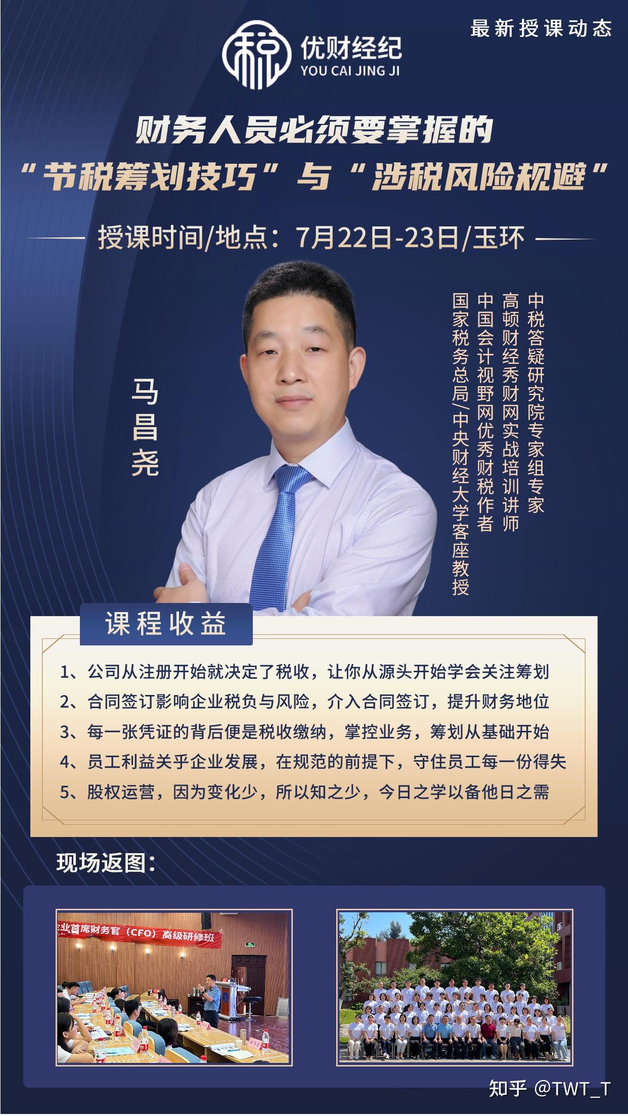 授课时间:7月22日-23日授课地点:玉环授课讲师:马昌尧老师课程主题