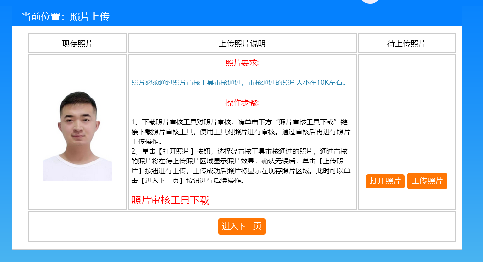 1,登陆报名平台后,首先要上传照片:2,点击页面底部红色字体【照片审核