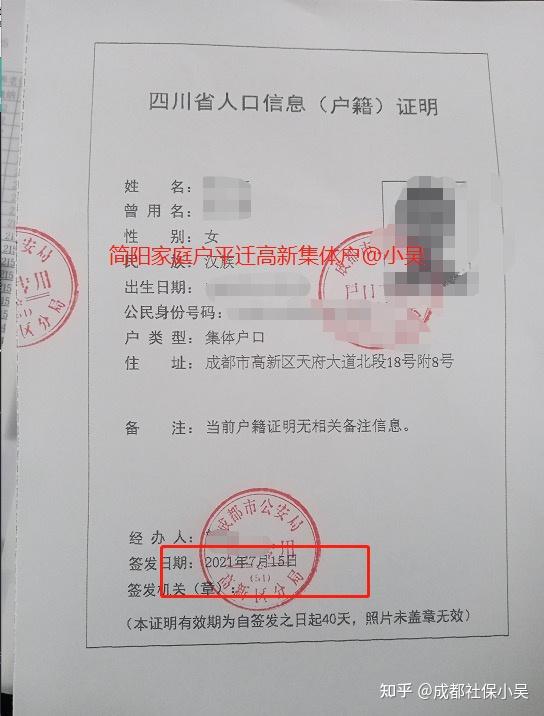 2021715简阳家庭户平迁高新集体户终于可以成为第一顺位啦