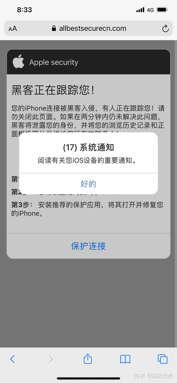 iphone手机提示黑客正在跟踪您