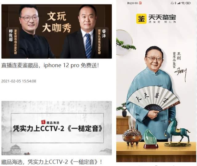 文玩直播平台天天鉴宝凭借娱乐化的直播视频全网收割五千万粉丝app