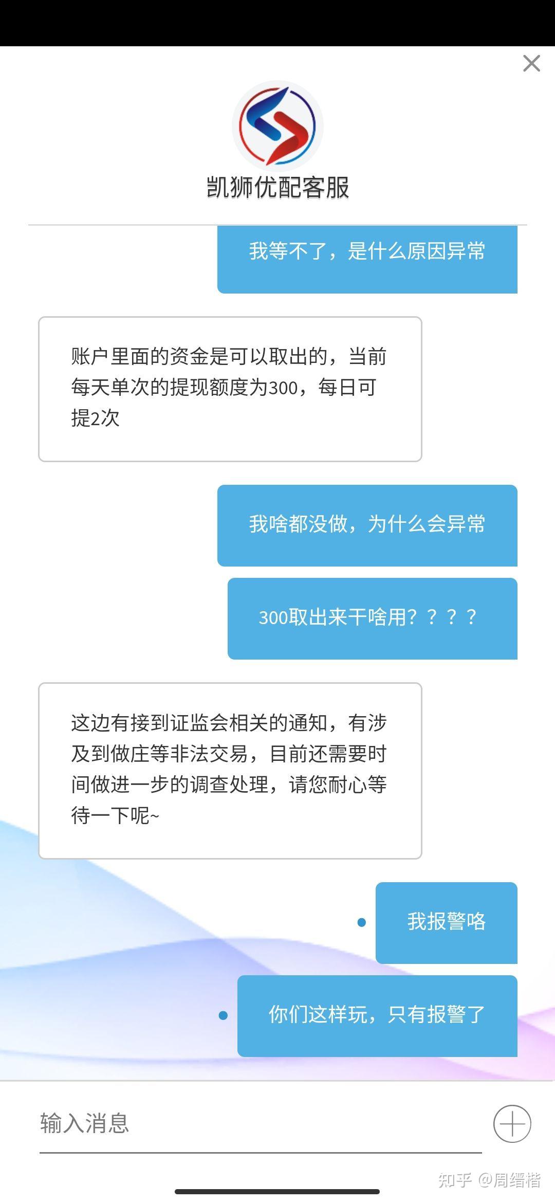 凯狮优配诈骗,出不了金,怎么办