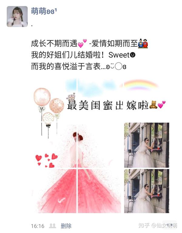 闺蜜结婚时朋友圈发的文案九宫格