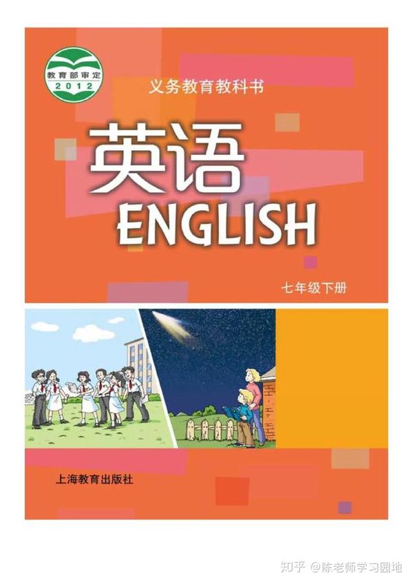 【沪教版英语】七年级英语下册电子书,单词快速预习复习,提高学习成绩