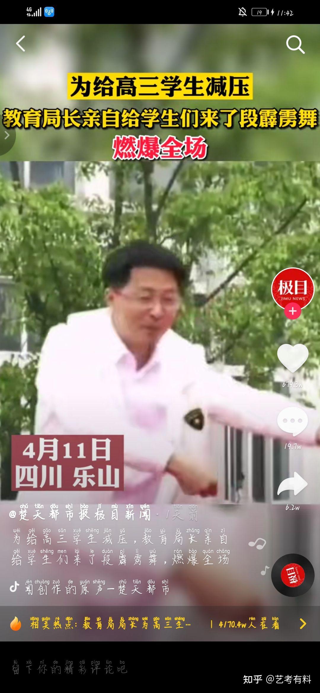 近日,四川乐山一教育局长跳霹雳舞为高考生减压的视频走红网络.