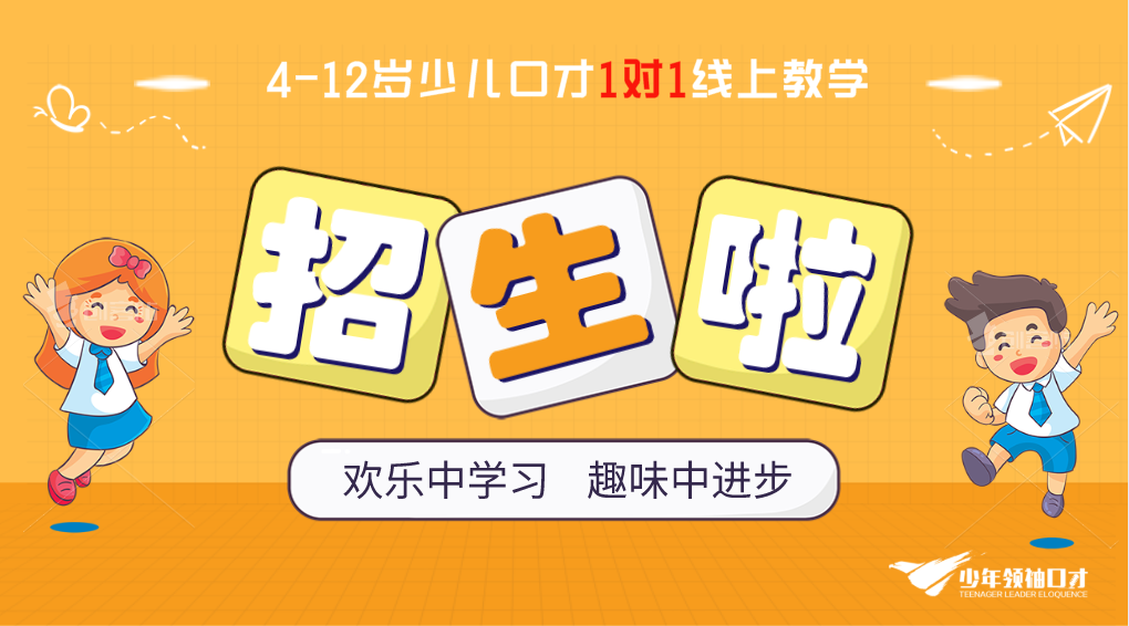 海外孩子学中文价格【一对一定制课】仅需百元