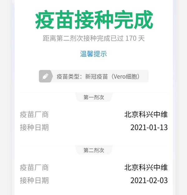 现身说法接种科兴疫苗5个月后的抗体情况