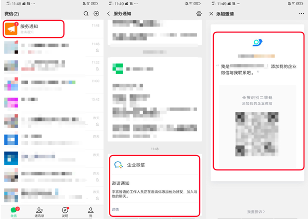 企业微信怎么加好友?批量加好友功能在哪里?