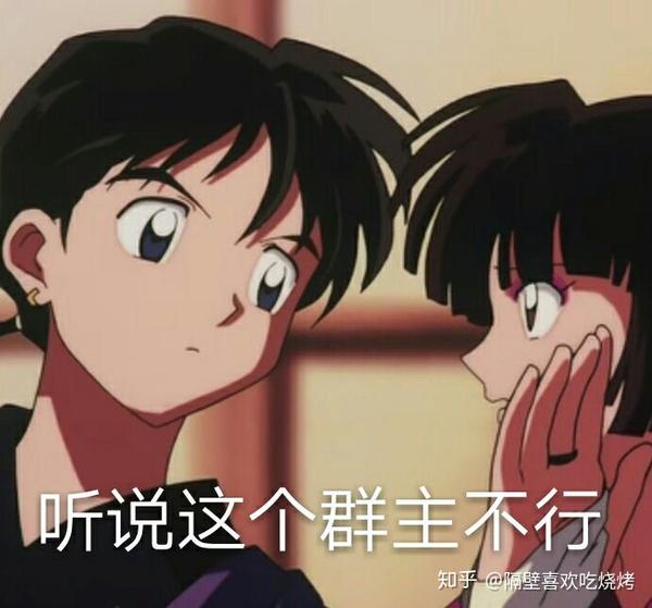 来一波犬夜叉里的表情包
