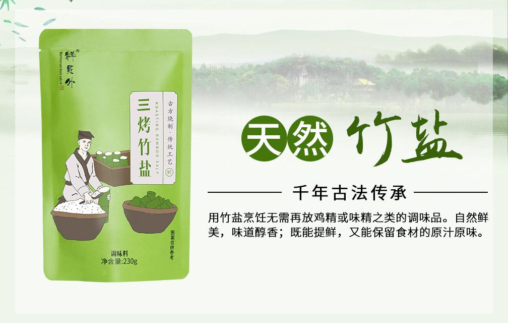 料员外竹盐做菜什么时候放盐很重要