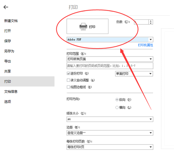 pdf 该文档未能打印_pdf文档打印_pdf文档如何打印