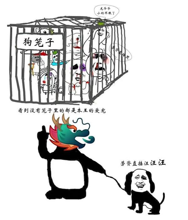 qq龙王反击表情包看到没笼子里都是本王爱宠你们就是馋我龙王