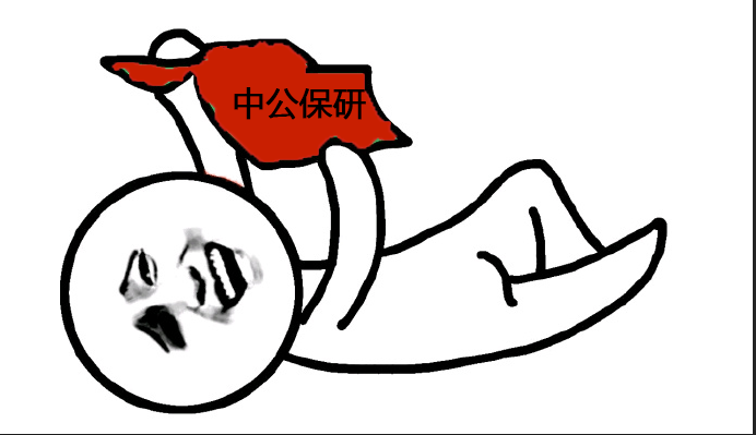 【分享会】保研成功案例分享(一)