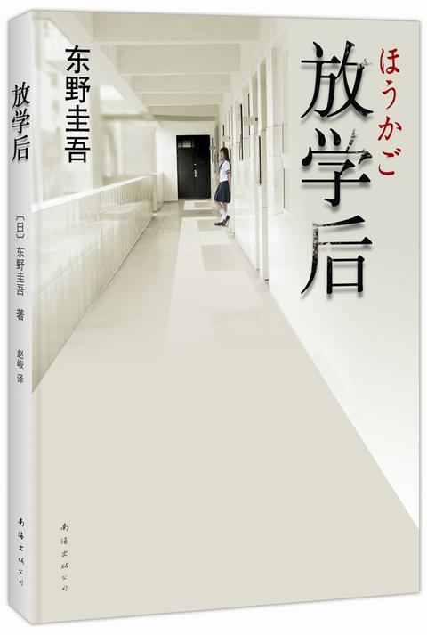 放学后结局男主是真的死了吗