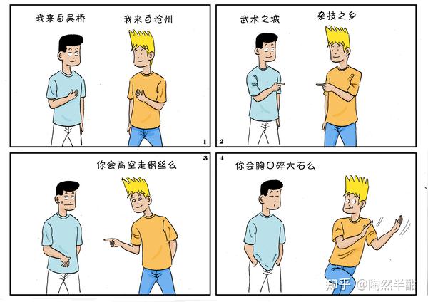 漫画心理效应33刻板印象