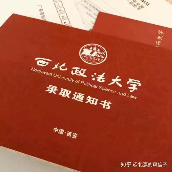 2018西北政法大学本科招生简章