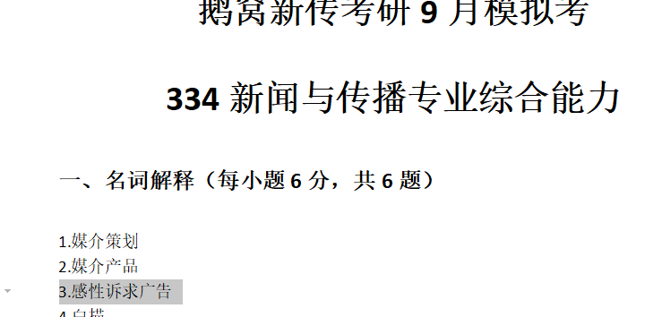 鹅窝新传考研|2024东北师范大学新传考研圆梦全程班&amp;半程 ...