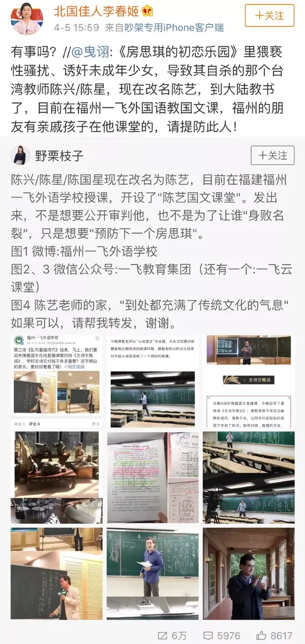 据网络报道, 《房思琪的初恋乐园》里,猥亵13岁少女的老师原型