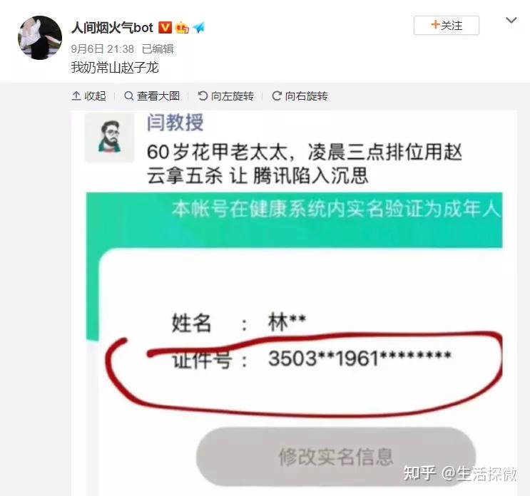 "防沉迷"防不住"六旬老太"