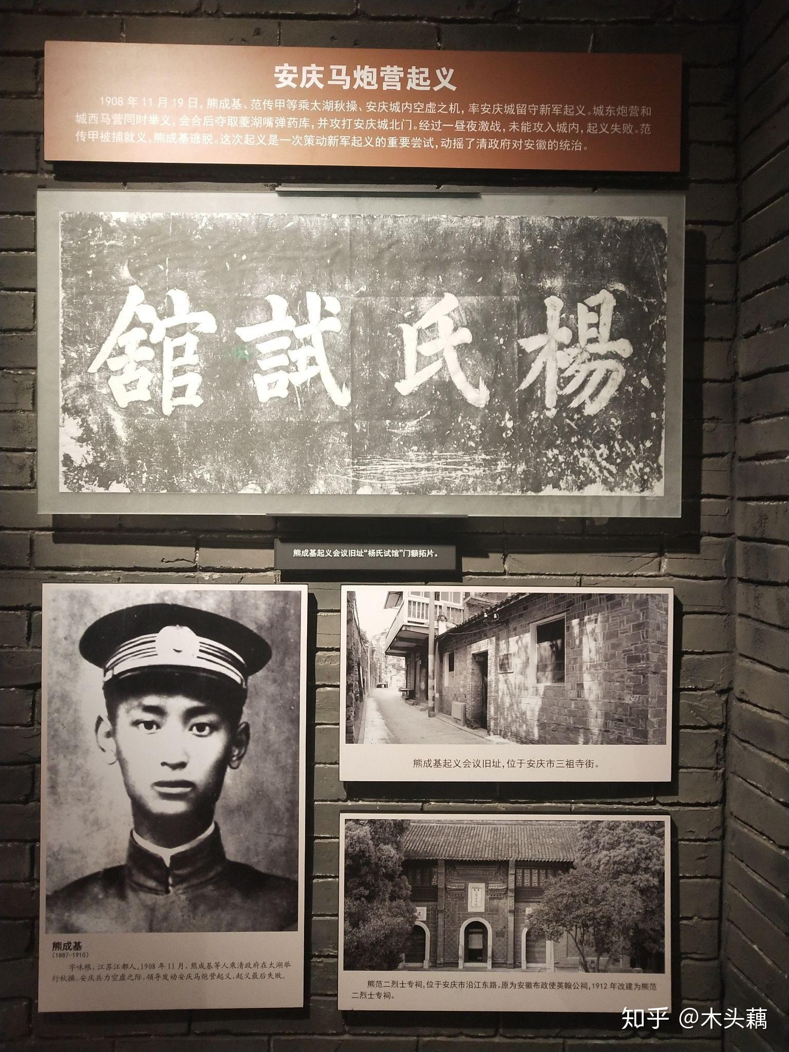 安庆起义后第二年(1908年,熊成基领导岳王会的成员举行了安庆炮马营