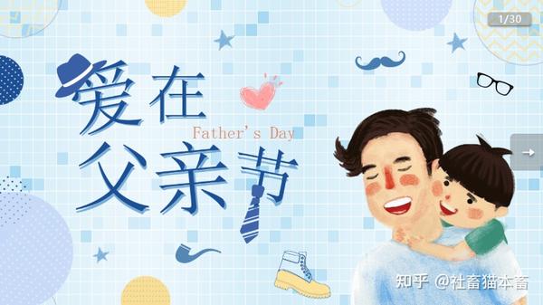 干货 ▎2021父亲节主题活动形式推荐(文末附相关方案)