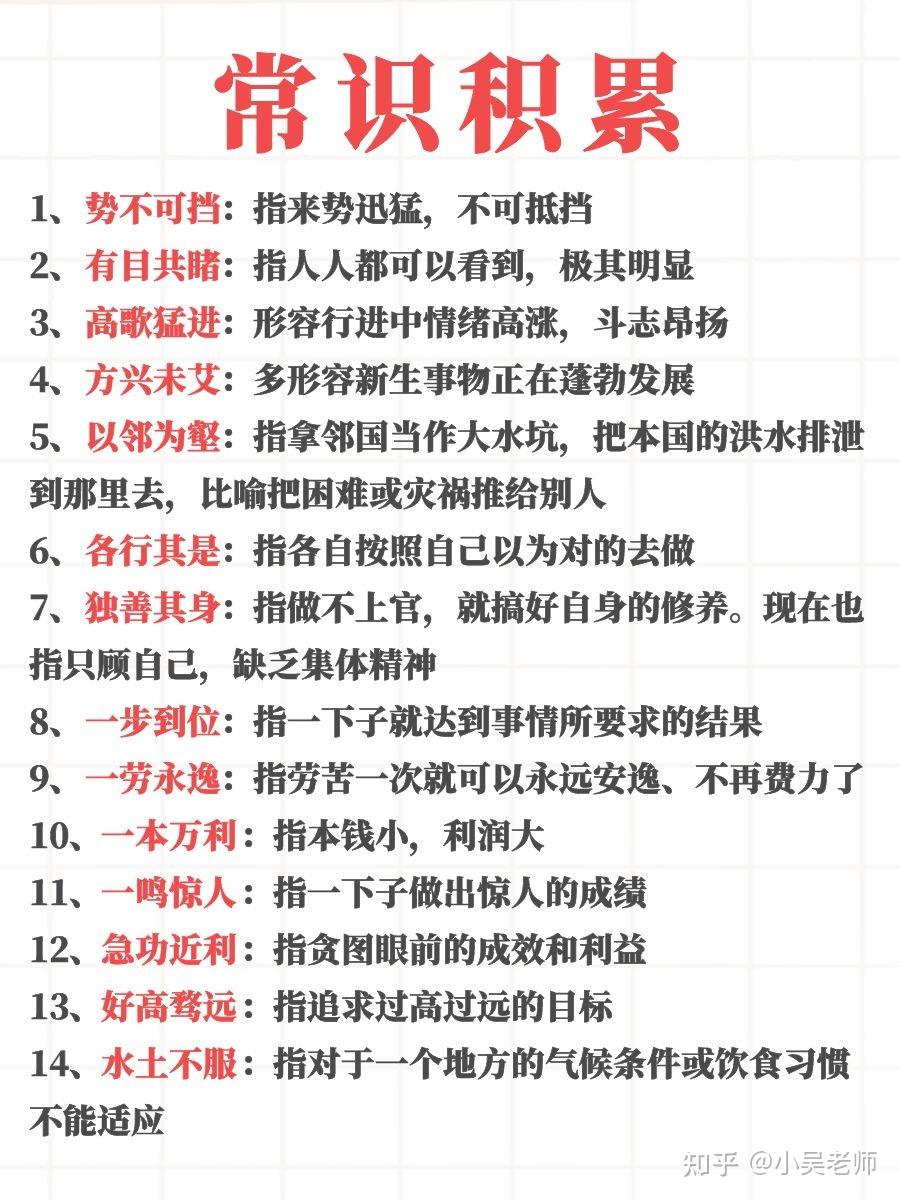 2022国考成语积累