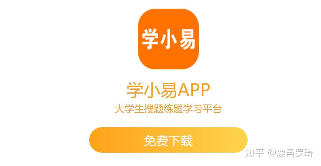 (1)学小易appapp推荐(安卓:第一部分:工具推荐3.