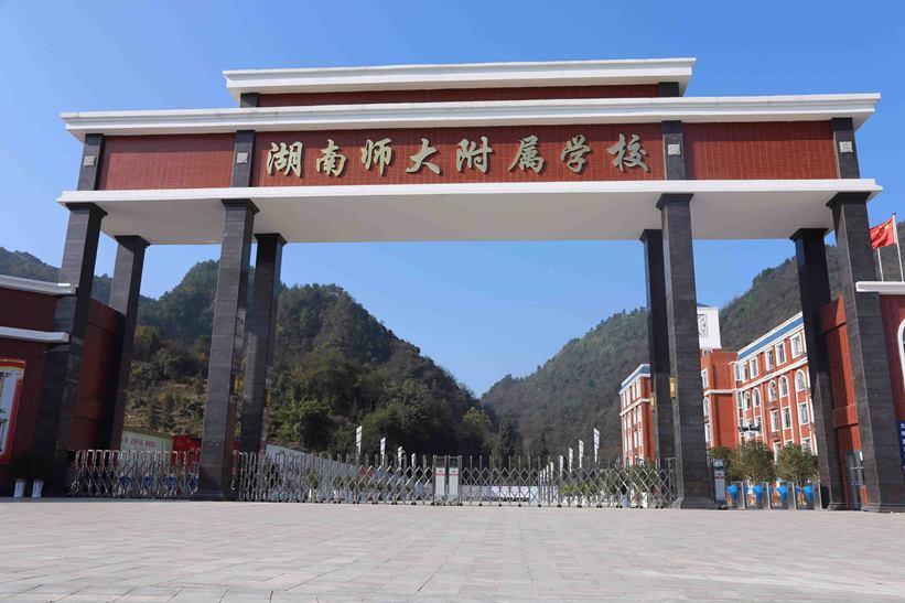 湖南师范大学附属都匀湘才学校