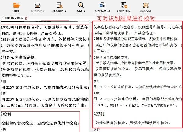 如何将扫描的pdf文件转换成word文档