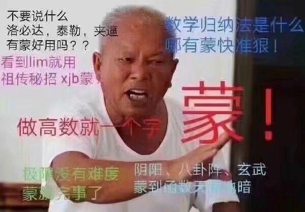 高数搞笑表情包