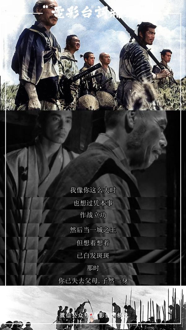 七武士经典电影台词截图